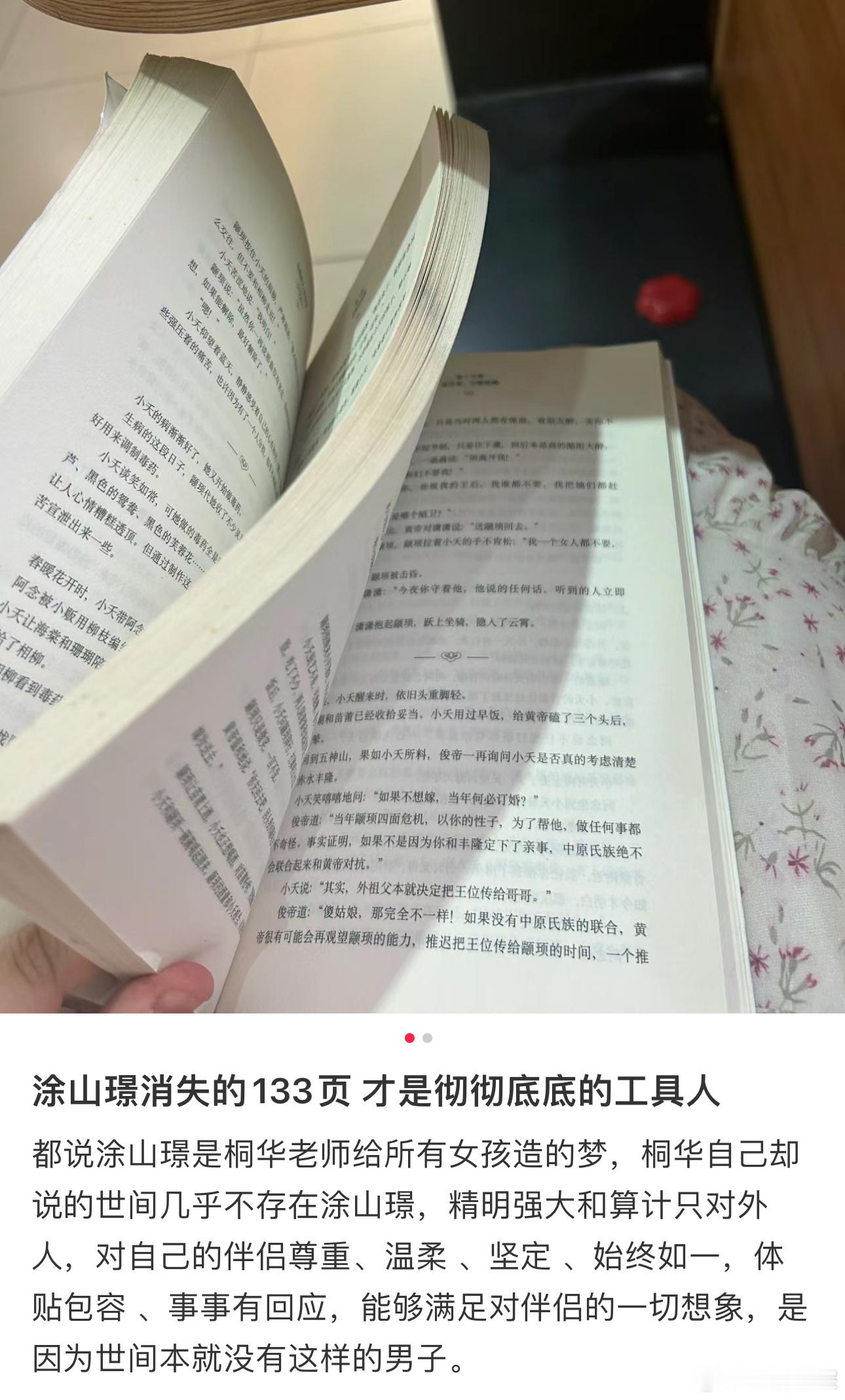 突然在🍠上刷到了这个…涂山璟被删减的133页去哪了[悲伤]璟是桐华老师写给天下