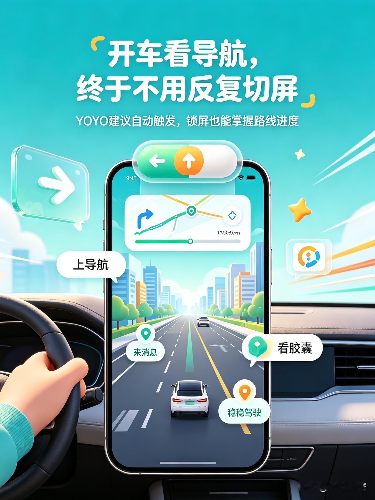 谁懂开导航时突然来消息的手忙脚乱啊🚗

之前用高德导航，锁屏状态下还要反复点亮