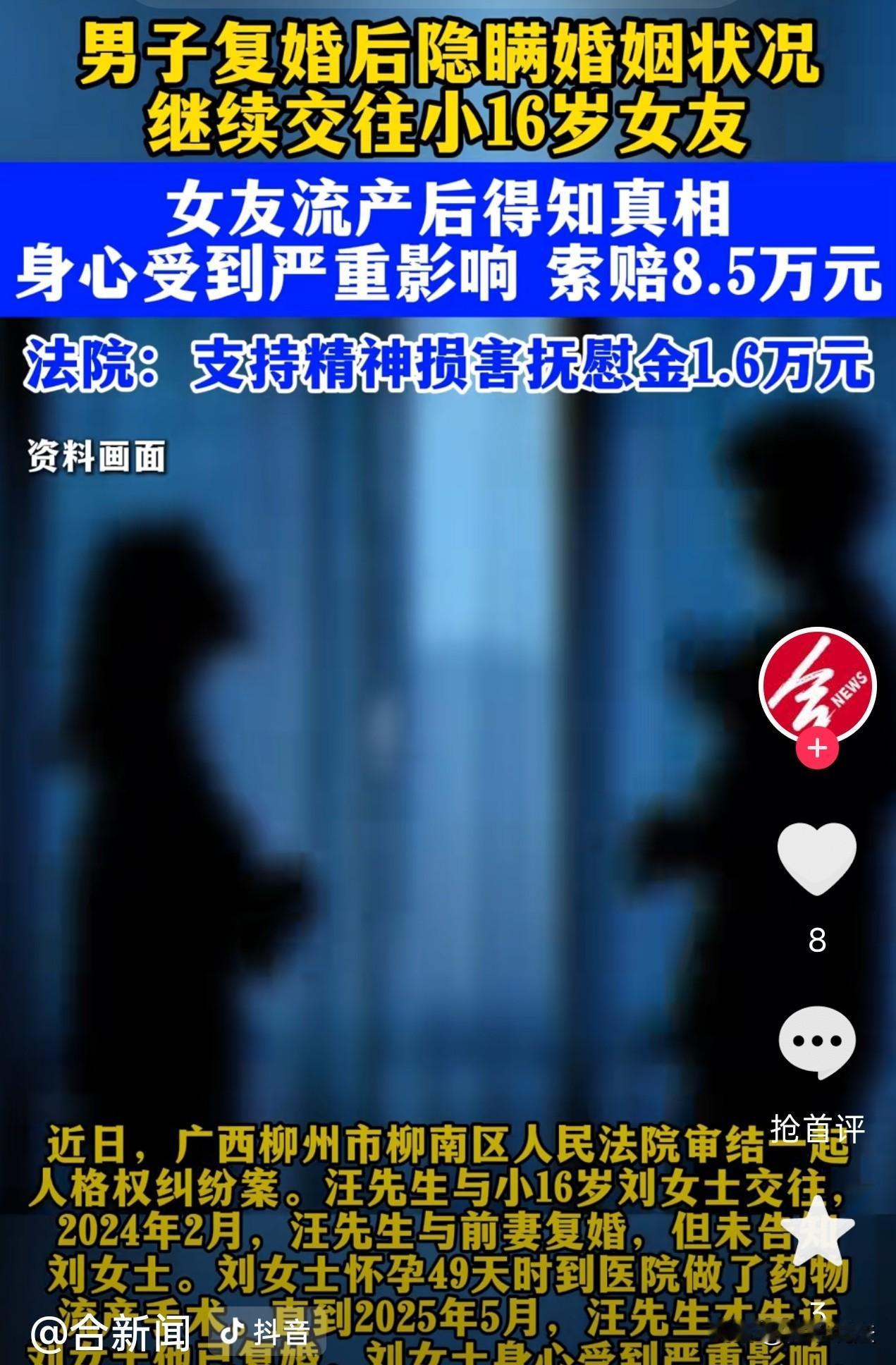 广西柳州，一离异男子看上了比他小16岁的20出头小姑娘，用尽浑身解数，把人哄到床
