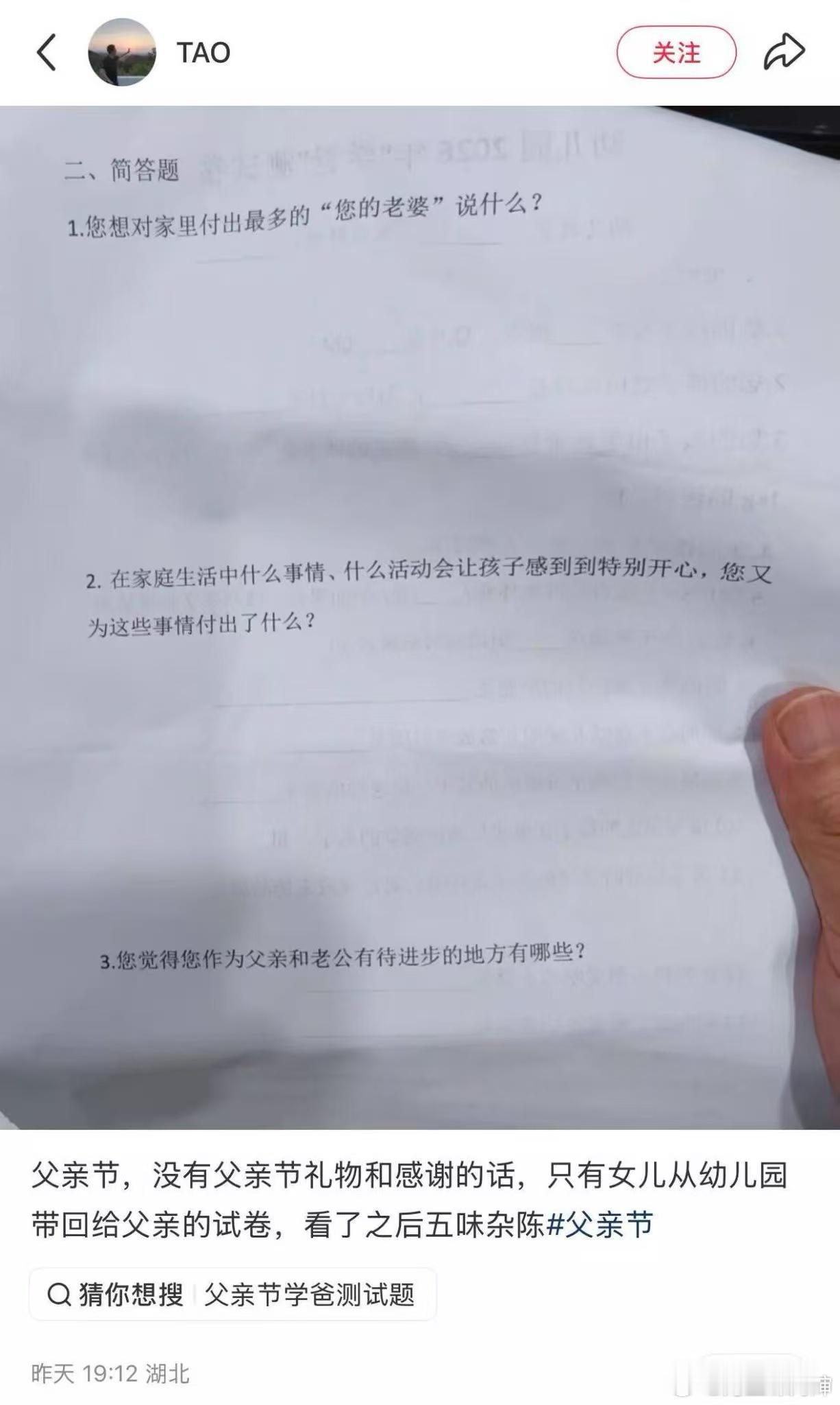 啥幼儿园父亲节给当爸的发这个？这不是没事找事吗👇🏻 