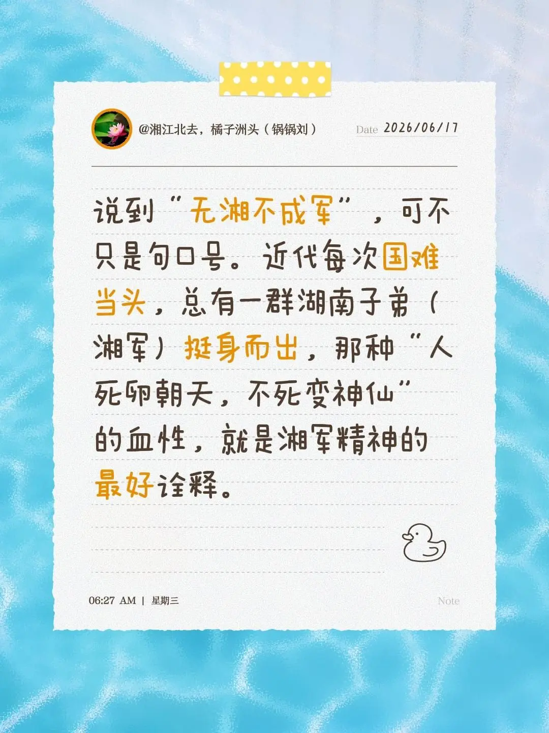 说到“无湘不成军”，可不只是句口号。近代每次国难当头，总有一群湖南子弟...