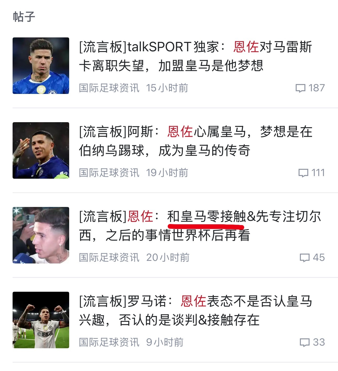 皇马的媒体真是厚脸皮