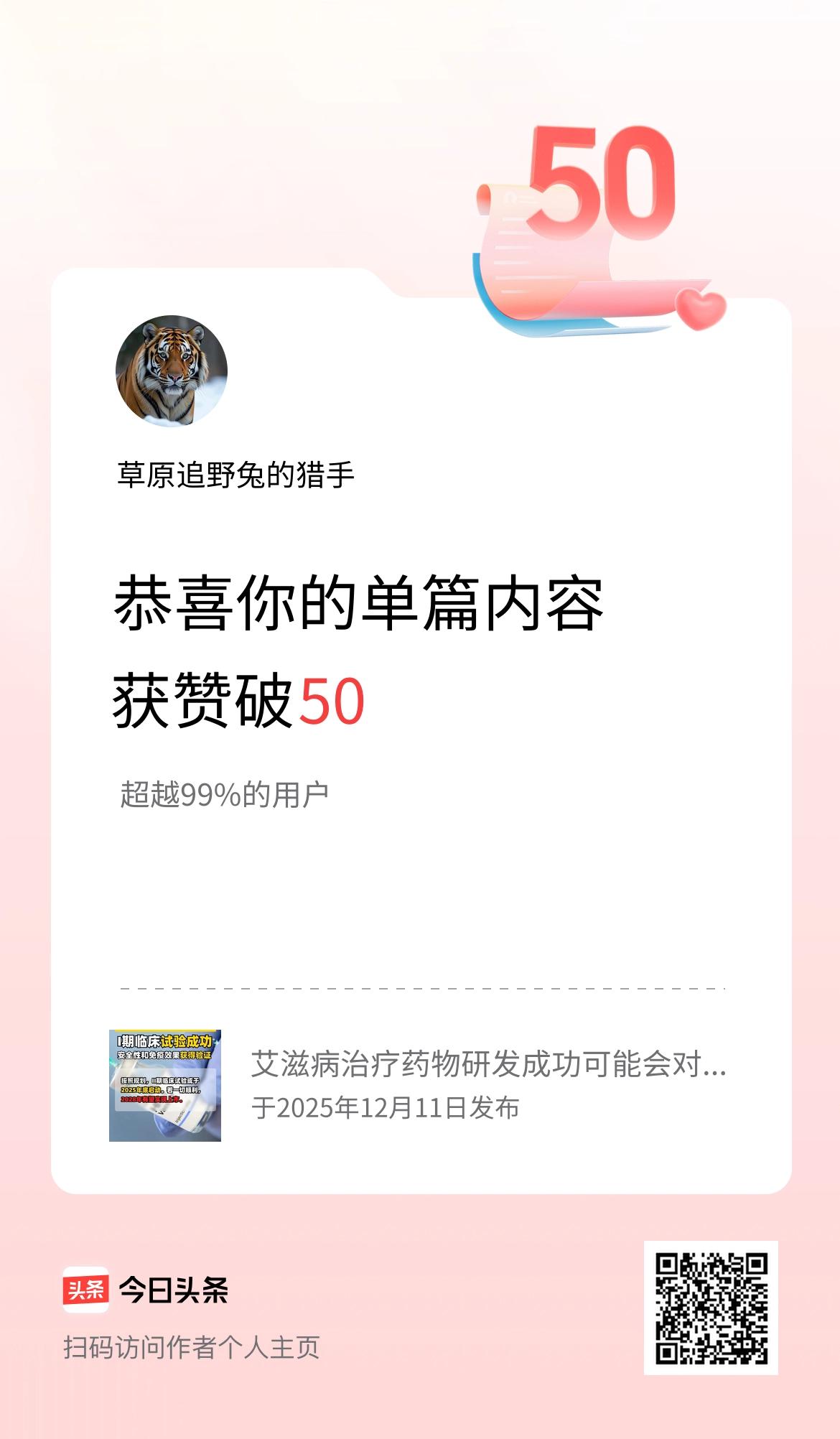 单篇内容获赞量破50啦！