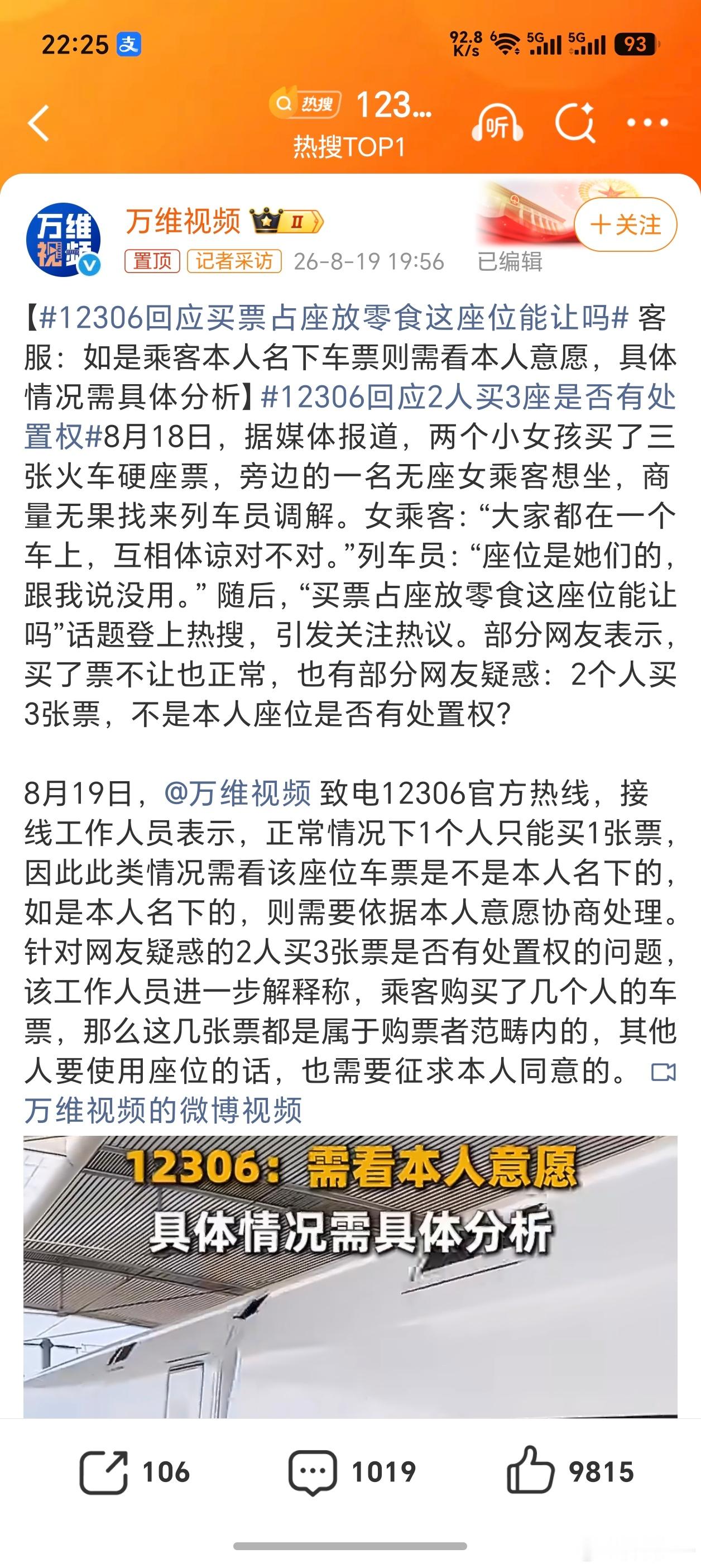 12306回应买票占座放零食这座位能让吗如果真的想坐可以花钱找小女孩买啊，想免费
