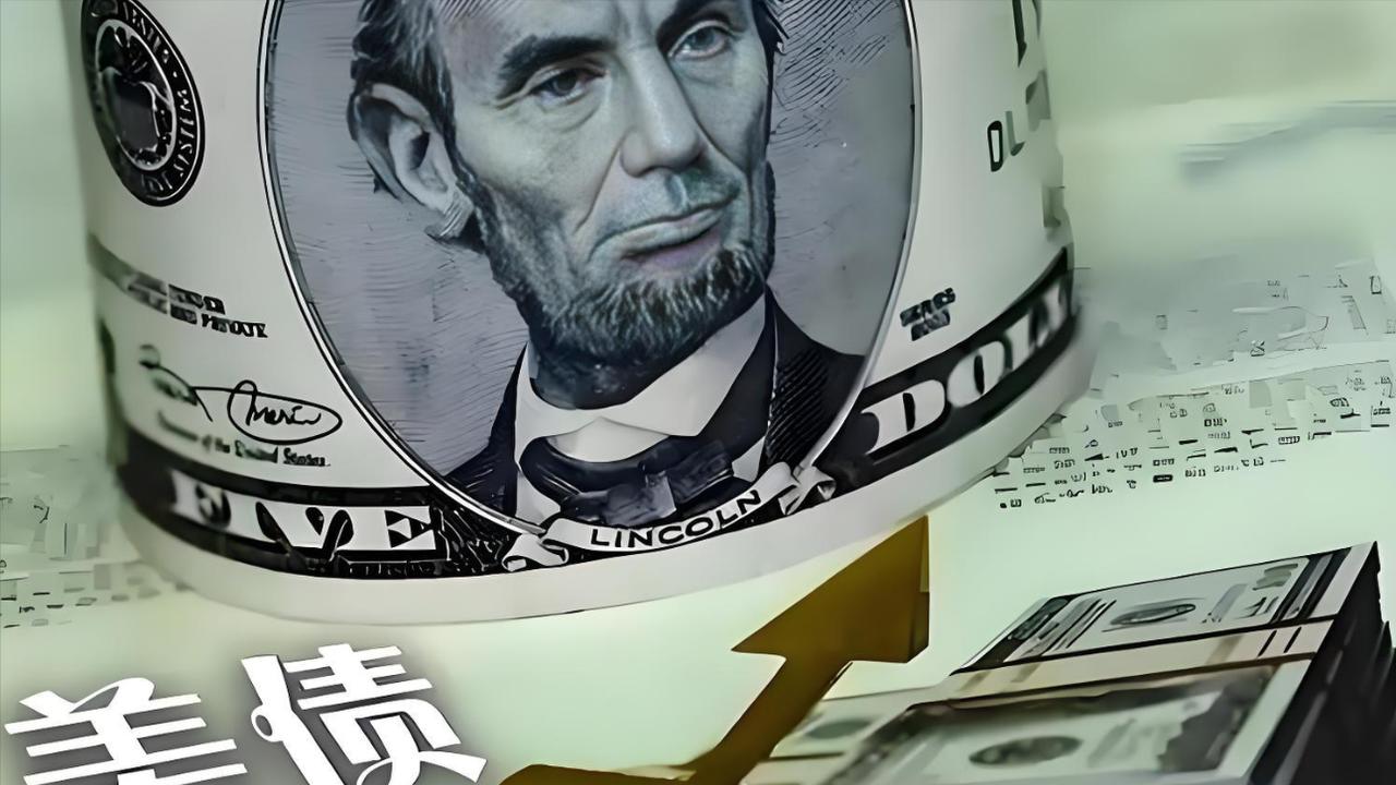 抛6800亿美债！中国一个变化背后的真正信号是什么？

2026年6月，美国财政