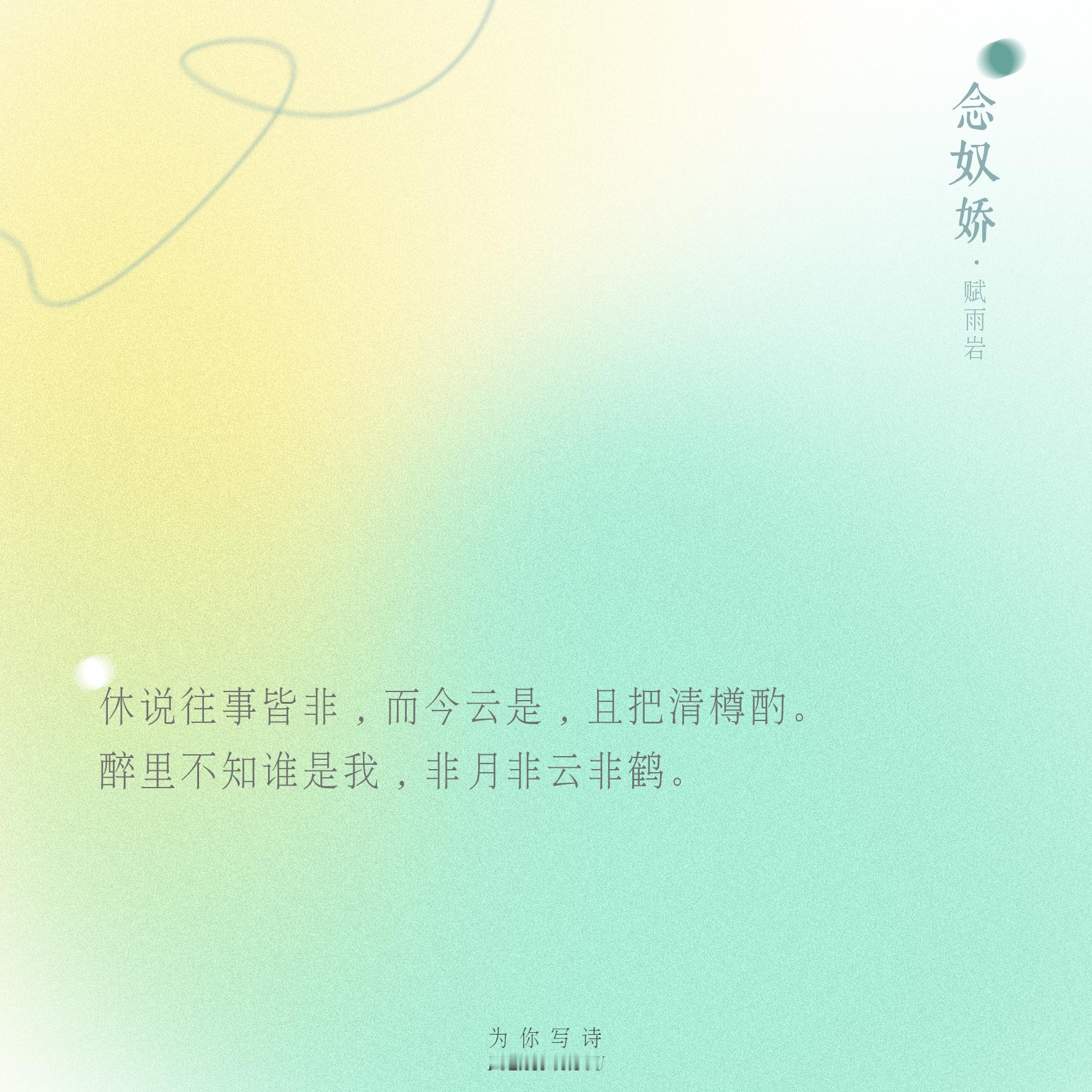“只消山水光中，无事过这一夏。”今日，是辛弃疾的生辰。在他的诗词中，摘取了一些胸