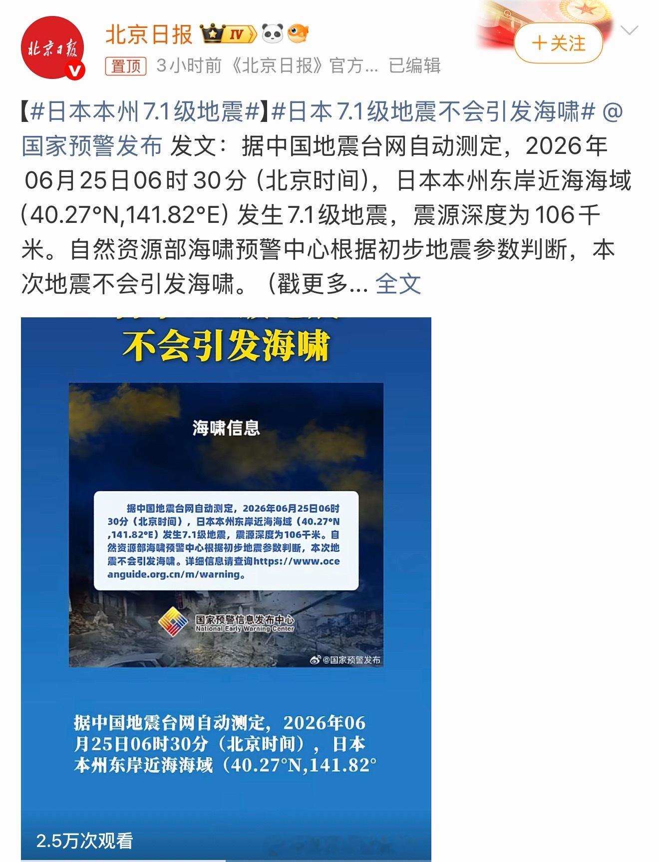 委内瑞拉7.5级地震委内瑞拉7.5级地震日本7.1级地震愿大家都平安～日本地震