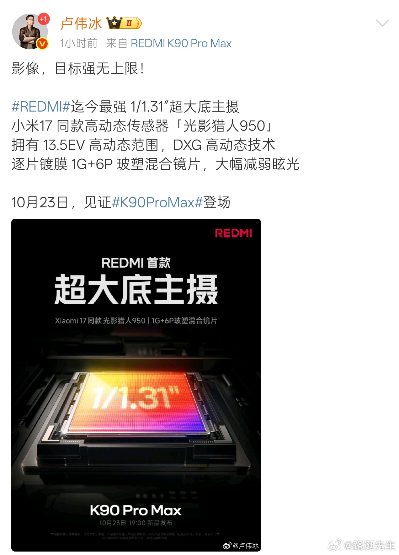 K90 Pro Max这又上超大底主摄，又上潜望长焦的，这是要干啥呢？红米第一次