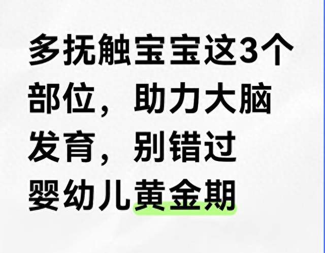 多抚触宝宝这3个部位，助力大脑发育，别错过婴幼儿黄金期