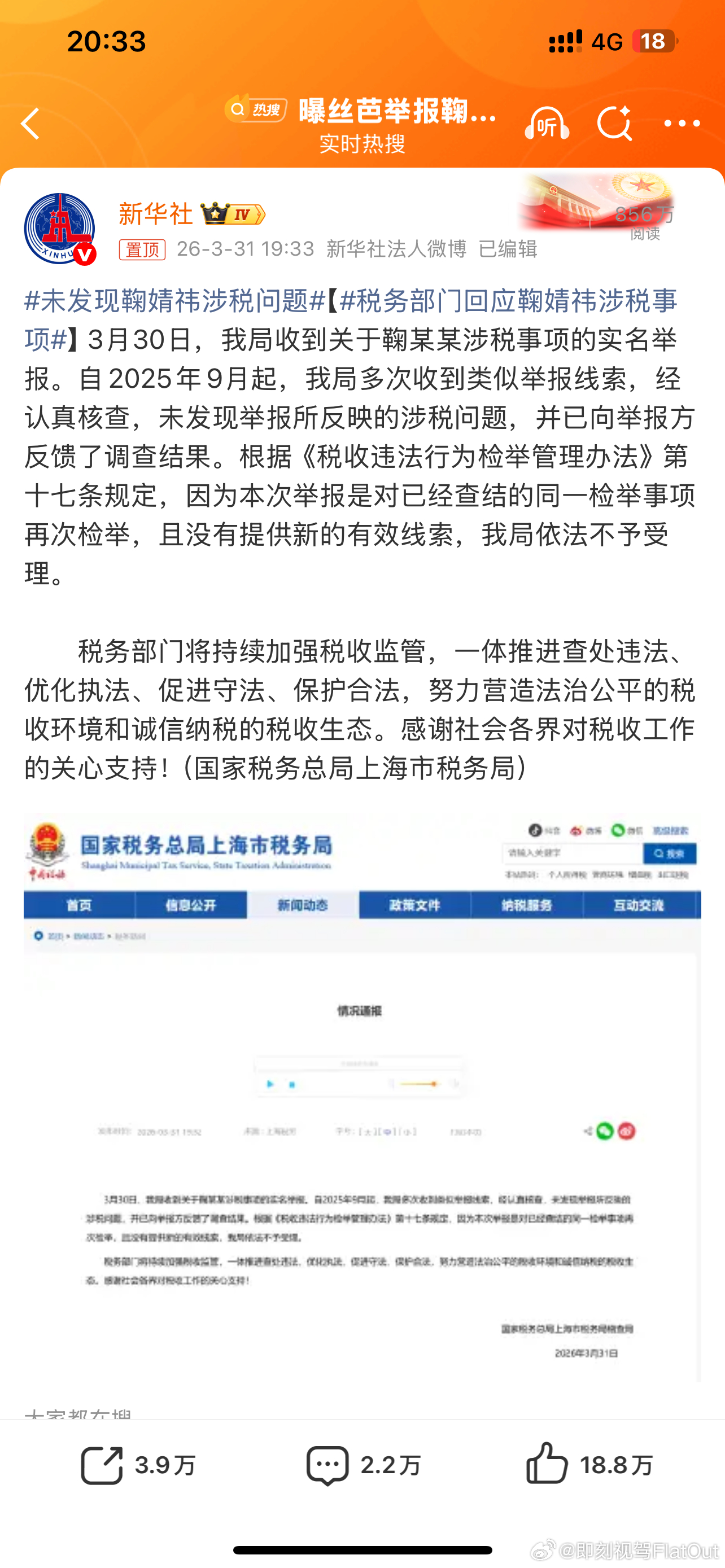 未发现鞠婧祎涉税问题我下午就说了这年头应该不会这么来偷税漏税的现在算是澄清了 