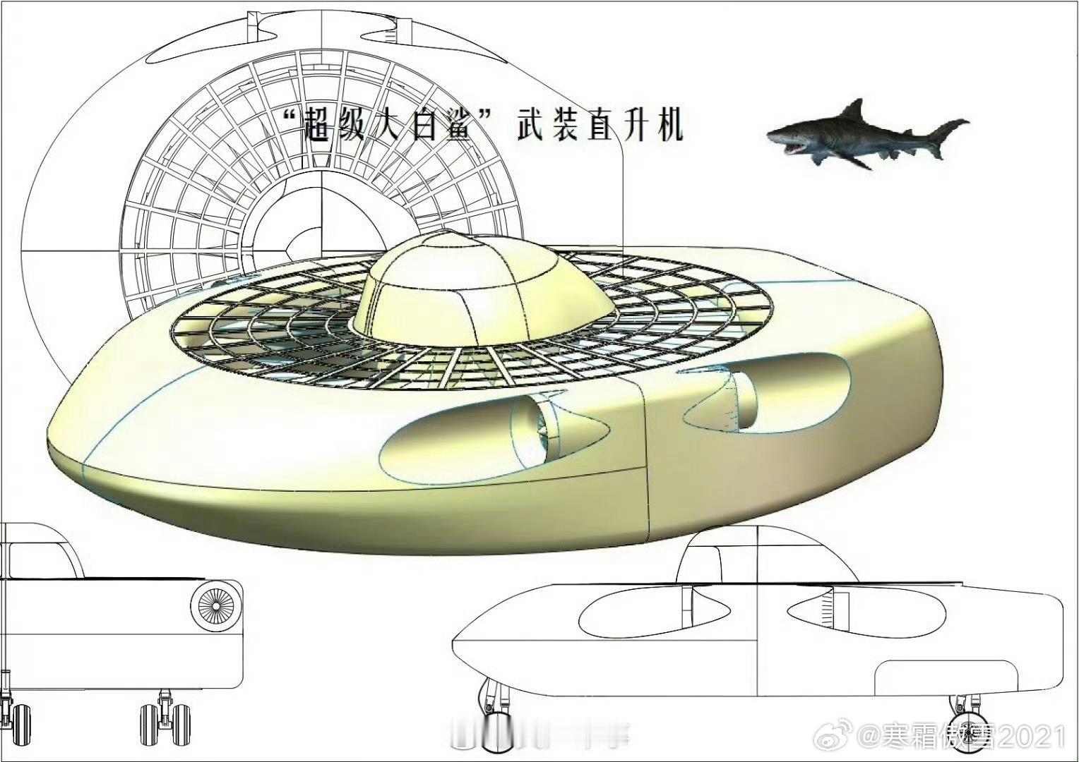 每天认识一件兵器武器装备飞碟趣闻 奇异的碟形武装直升机        超级大白鲨