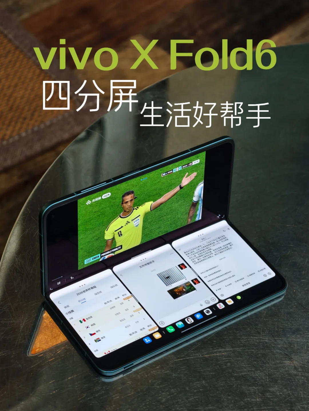 告别办公枷锁｜vivo四分屏实现轻办公✨