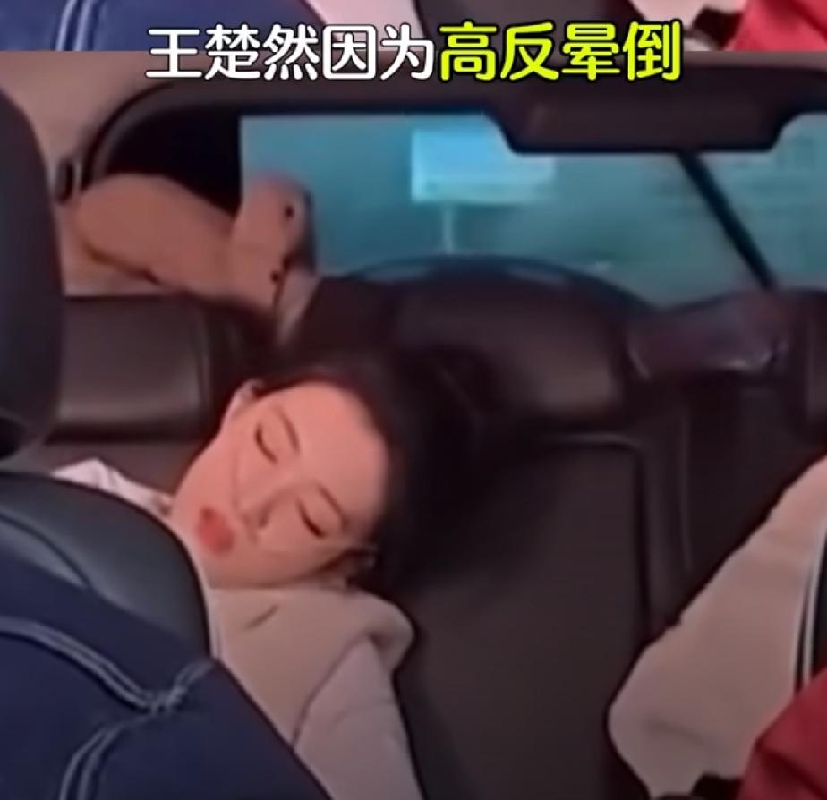 王楚然参加跑男有一期是在西藏录制，那边海拔约4760米左右，王楚然在车上明显出现