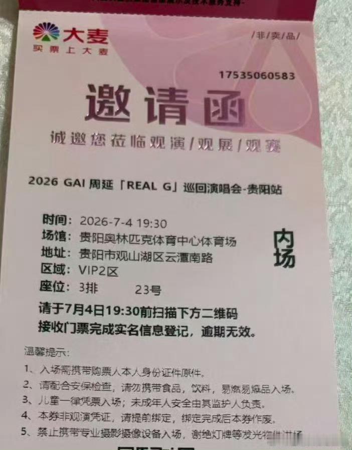 感动！方仔受邀参加GAI贵阳演唱会！方仔感动发文！🔥“有兄弟在的地方就是家！”