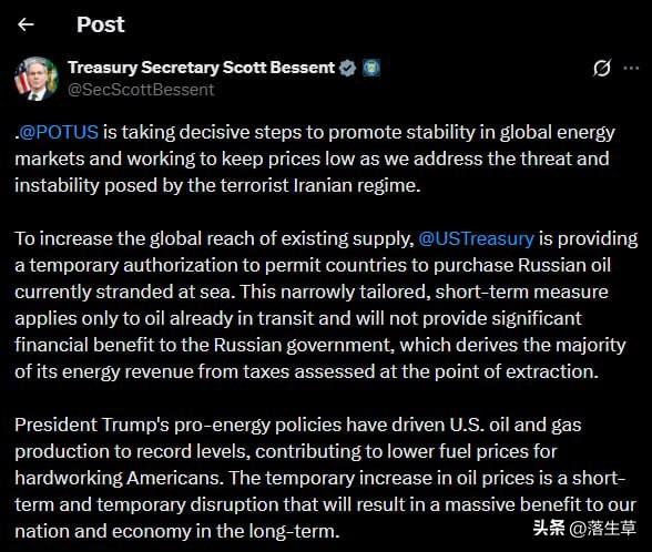 美国财政部长贝森特发布了一项为期 30 天的豁免令，允许各国购买滞留在海上的俄罗
