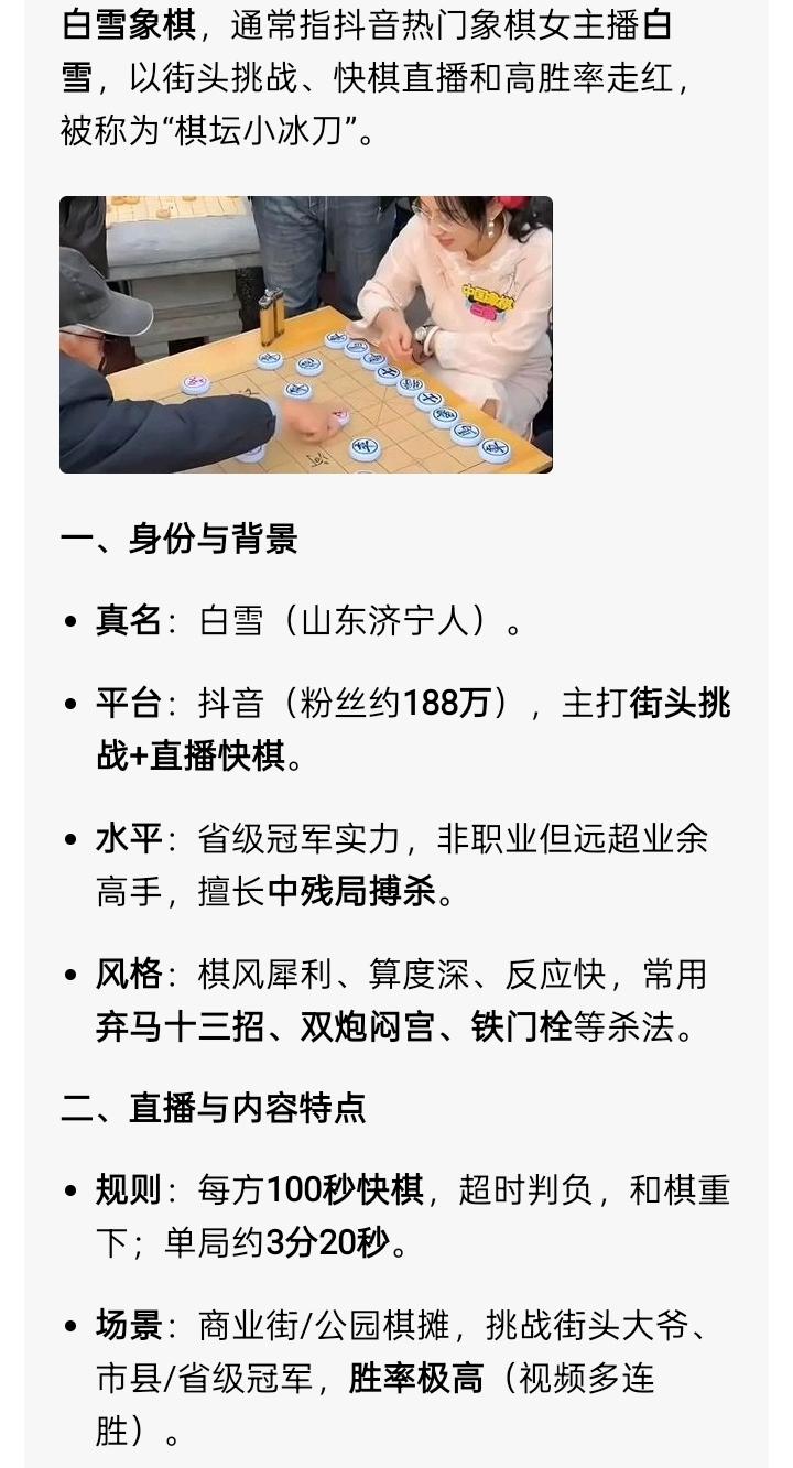 本来喜欢围棋，不怎么喜欢象棋（中国象棋）。但是，看了这个叫白雪女主播的棋，竟然很