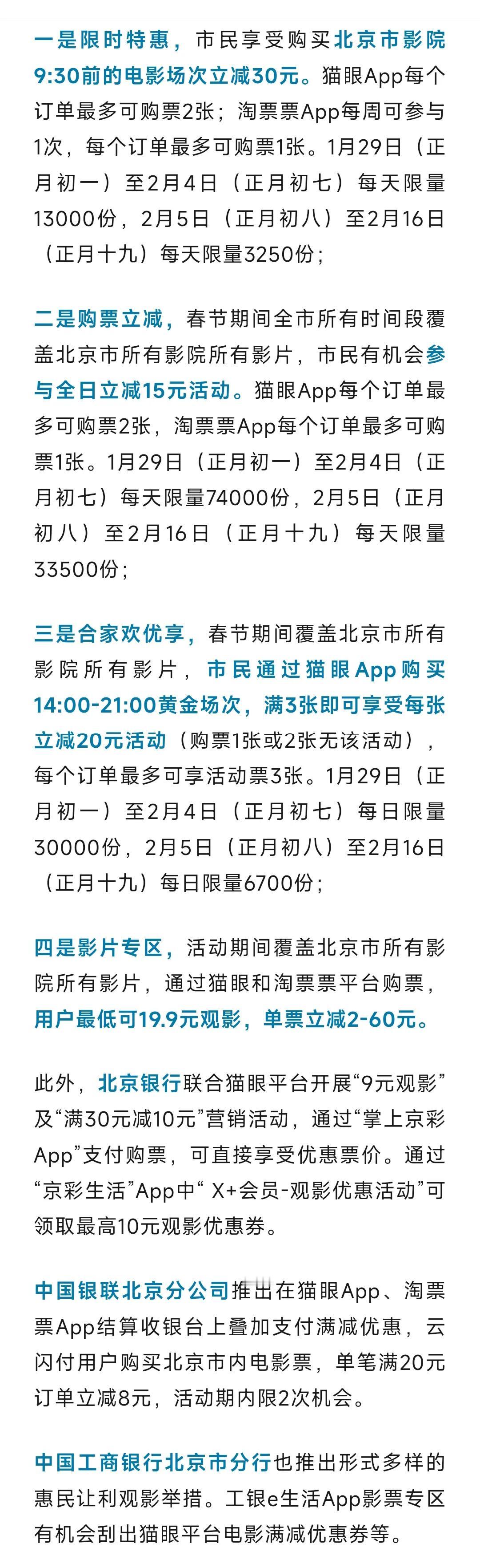 北京市的电影观影补贴，北京的朋友们别忘记啊，真的电影购票有惊喜 

省一点是一点