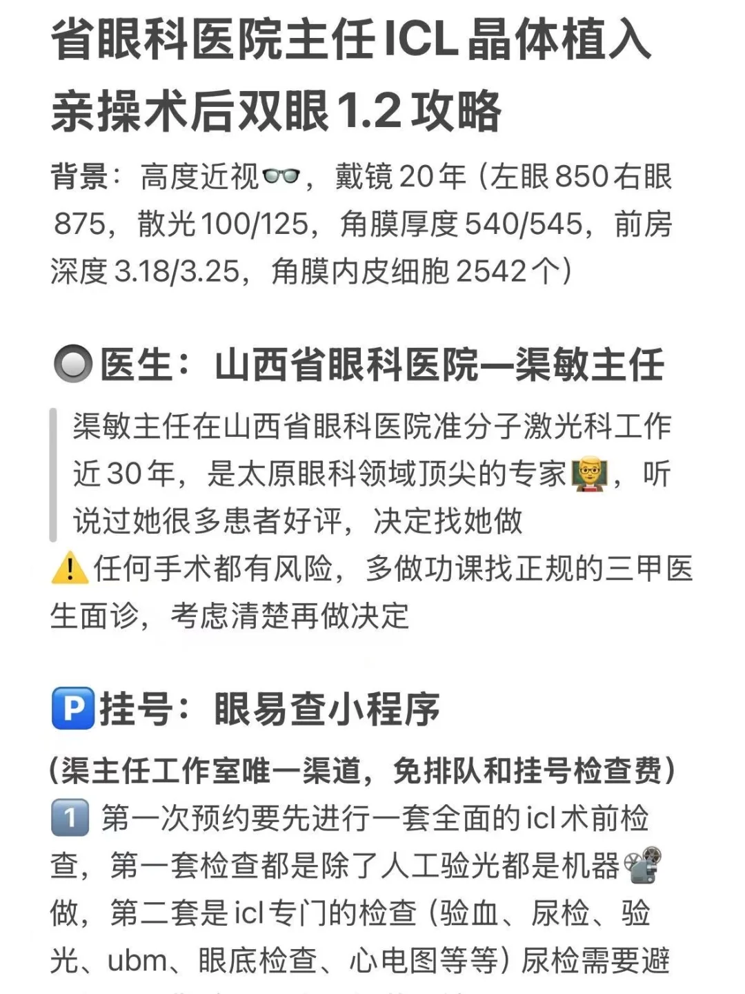 太原ICL近视手术，术后双眼1.2攻略