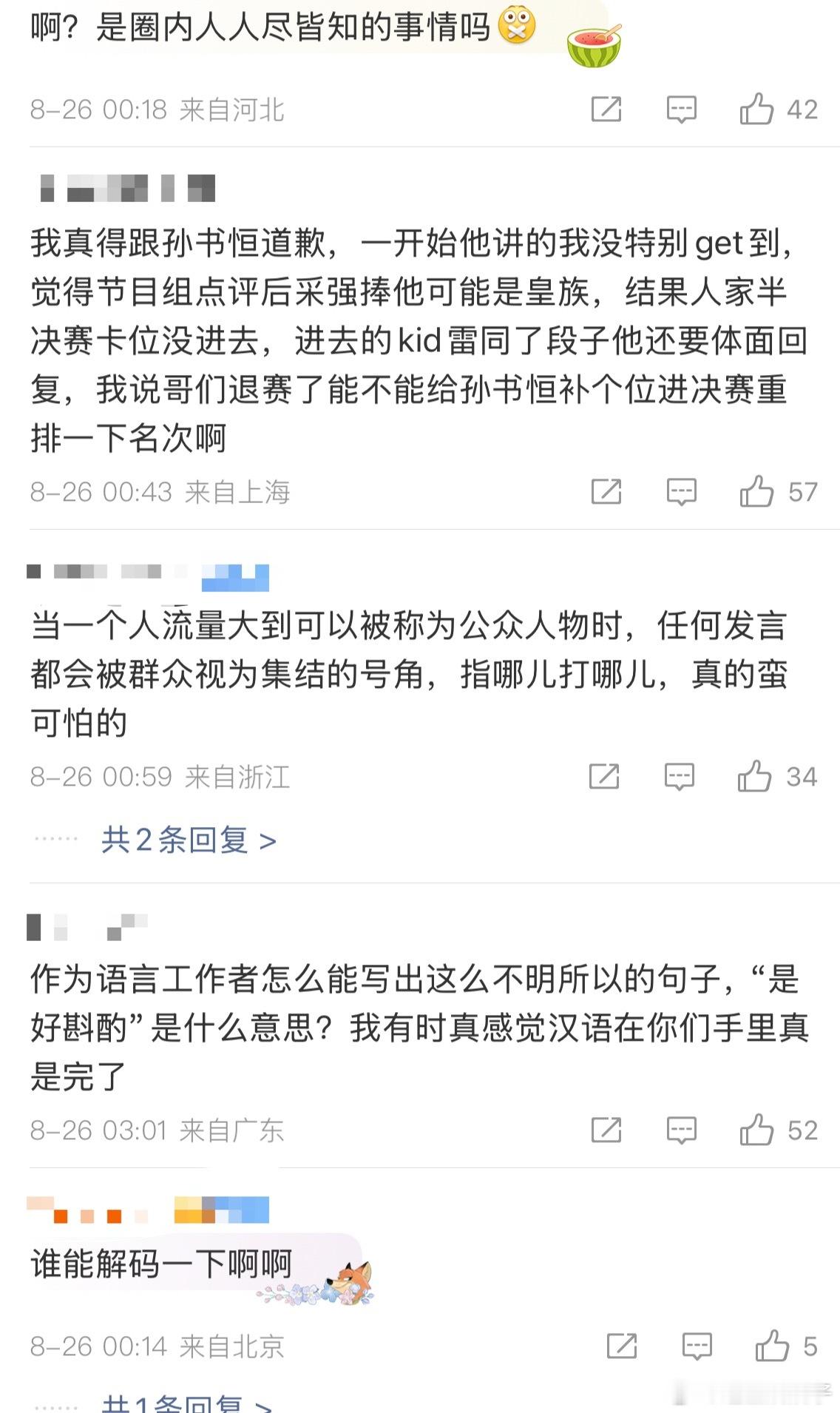 嘻哈 黑白颠倒是好斟酌 这是圈内人都知道了吗？怎么还一人过来踩一脚了[笑cry]