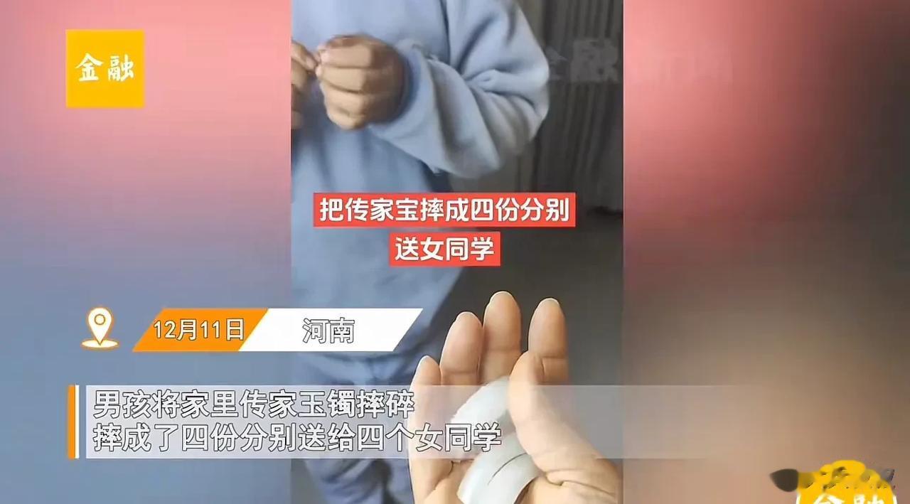 河南，发生了一起让人啼笑皆非的事情。一个小男孩将家里的传家玉镯摔碎，这个玉镯是他