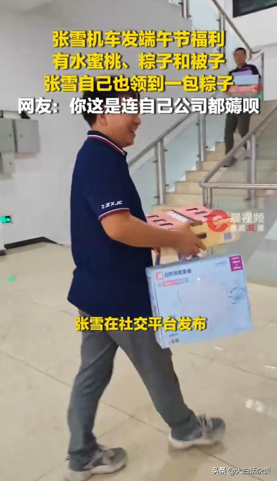 张雪被调侃薅公司羊毛，还被吐槽花钱买难吃。
事情是这样的，有张雪员工分享了一条公