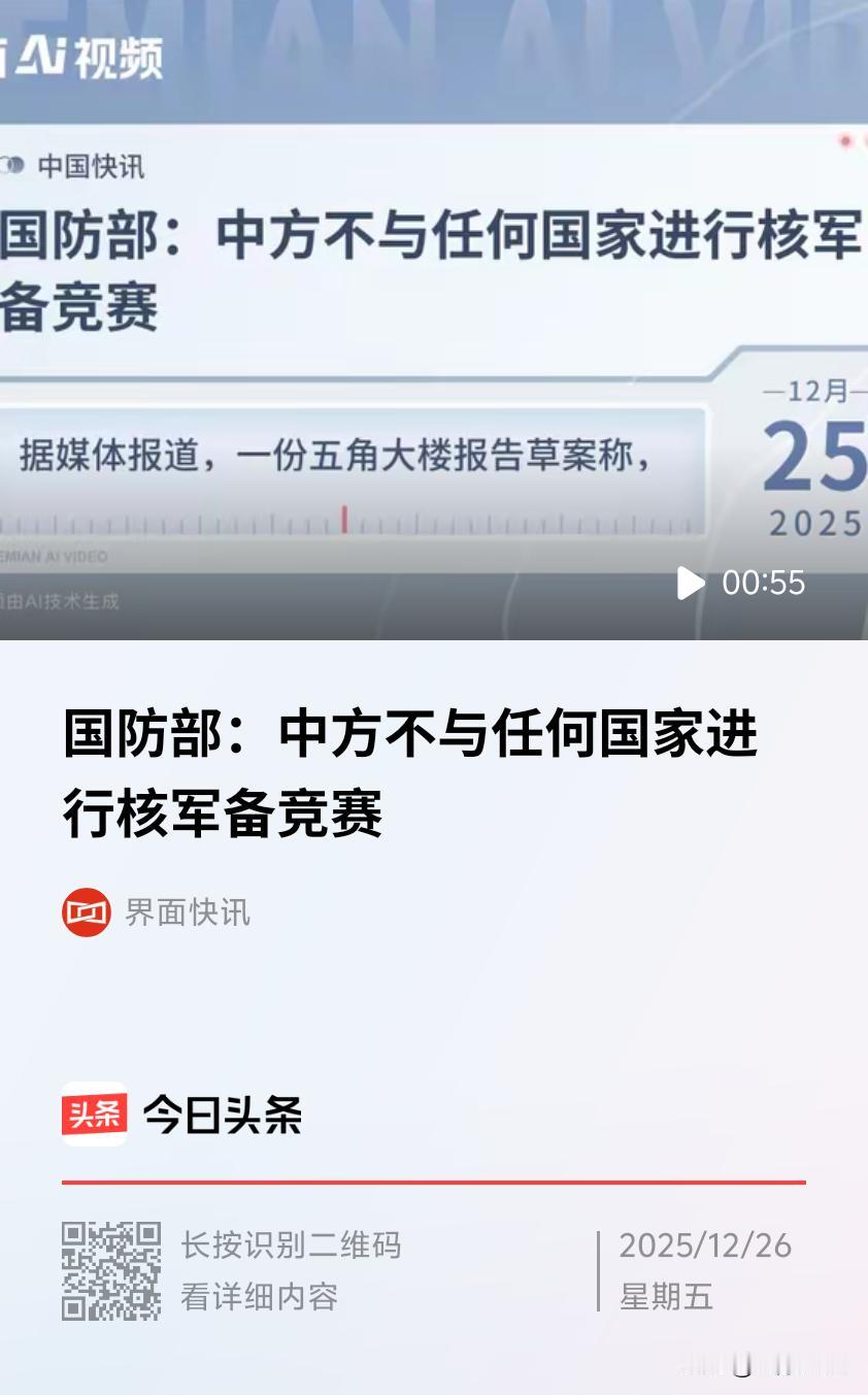 近期国防部发言人张晓刚及外交部发言人林剑等中方代表都强调中方不与任何国家进行核军