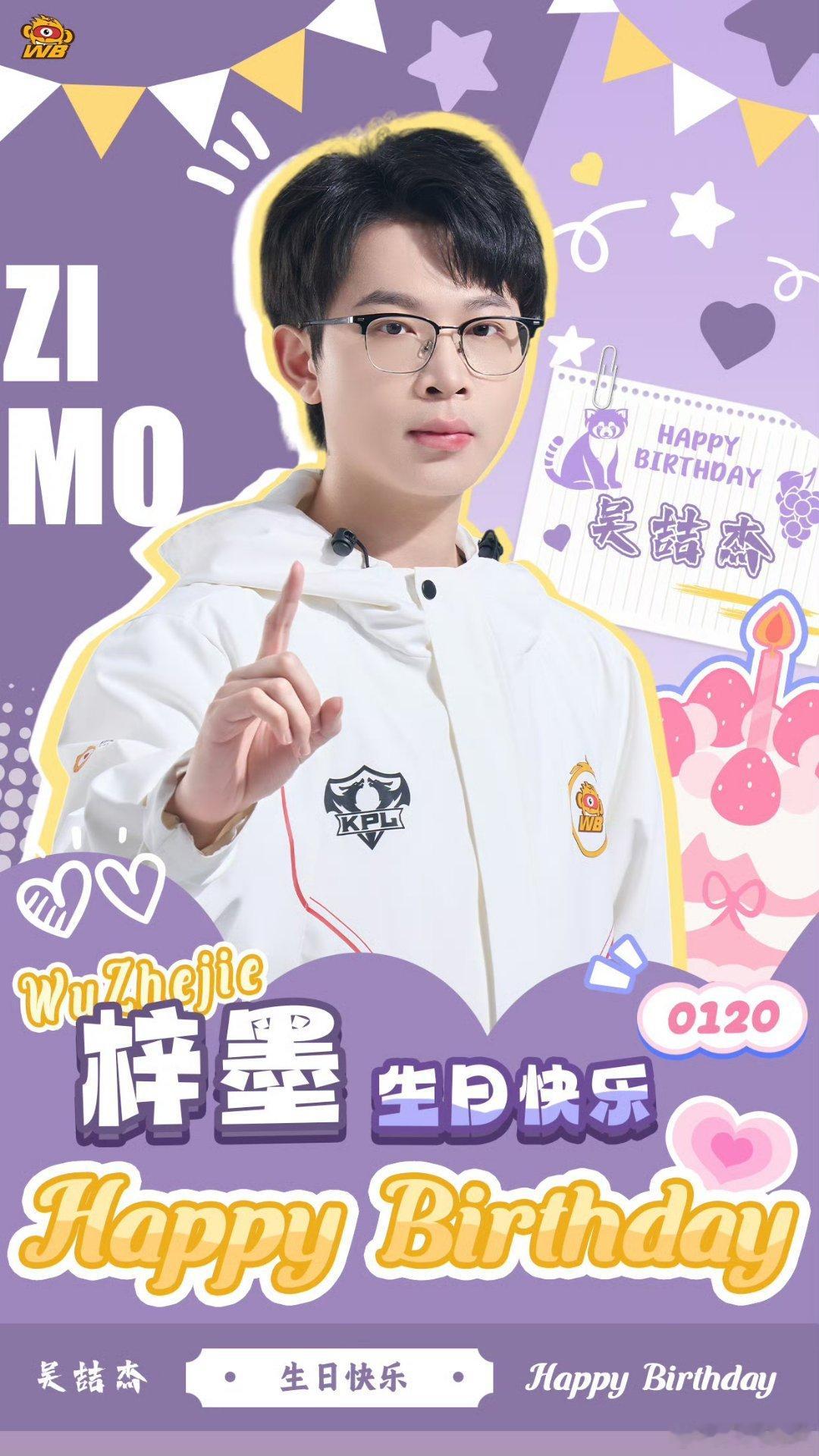 生日有竞喜 愿新的一岁里，操作如墨落惊鸿，锋芒似星入江海梓墨选手 生日快乐！ 