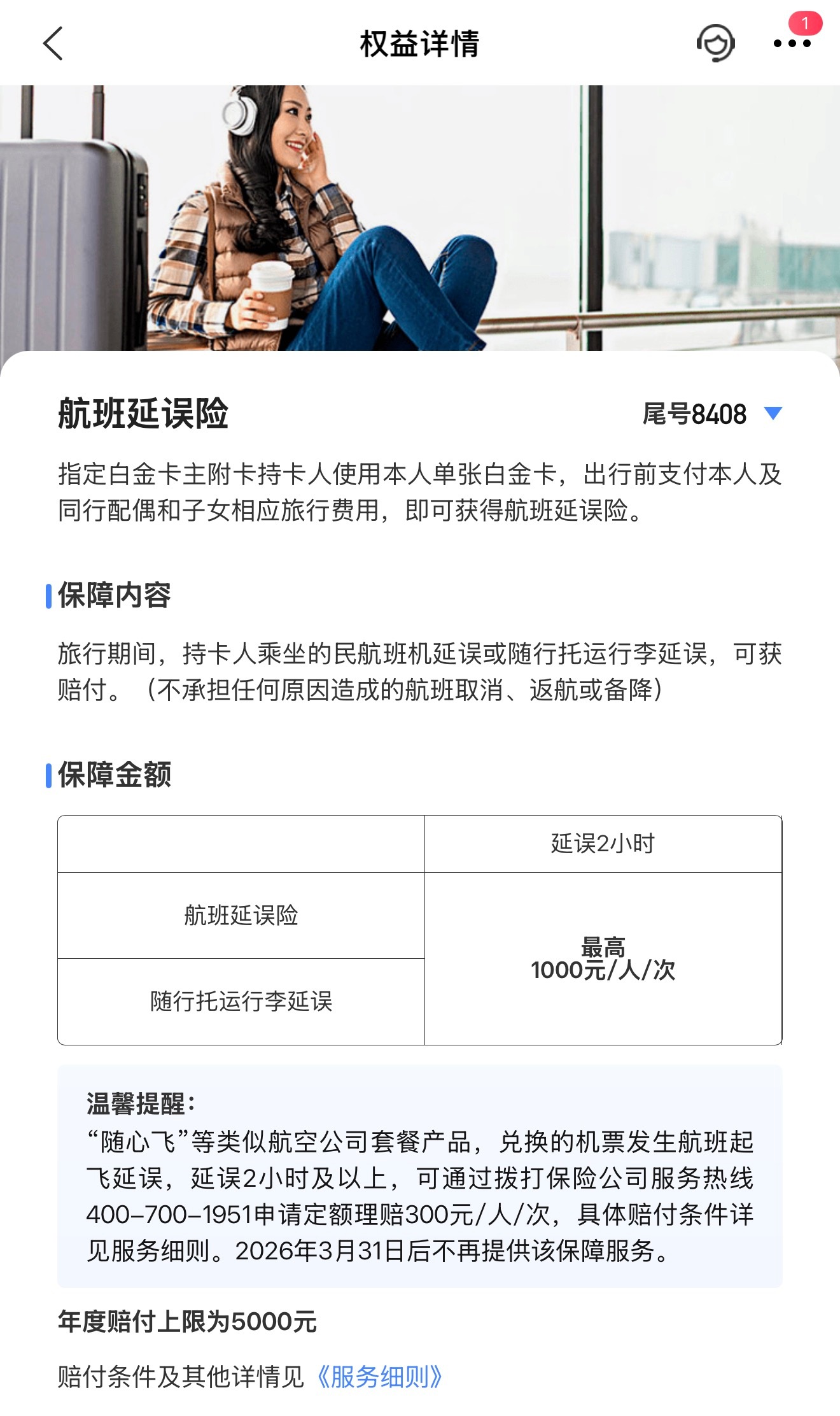 深圳机场 sorry给大家推荐一张信用卡：交行标准白只要起飞时间延误2h(调时也