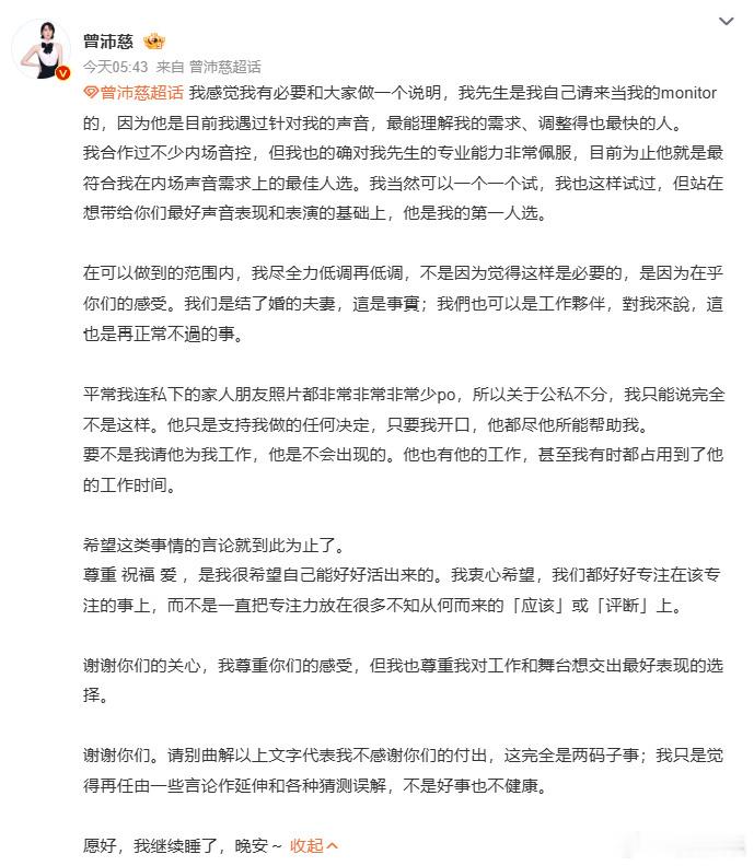 曾沛慈维护老公曾沛慈说对老公已经低调再低调 曾沛慈长文回应老公出现在工作场合，表