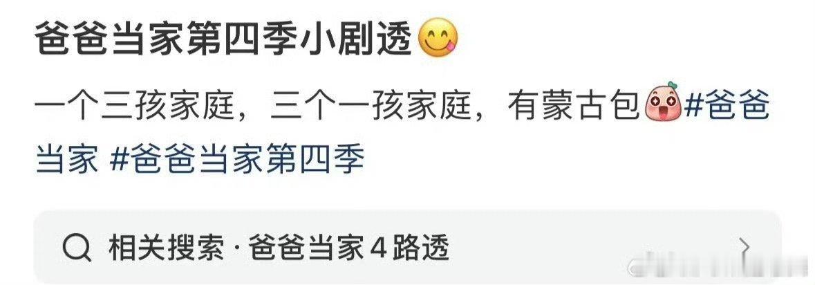爸爸当家慢享季定档官宣爸爸当家又能看到爸爸们手忙脚乱又充满爱的带娃日常了，好想知
