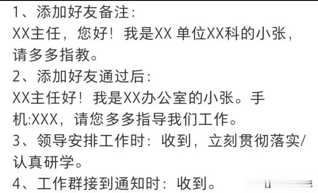 体制内微信沟通礼仪