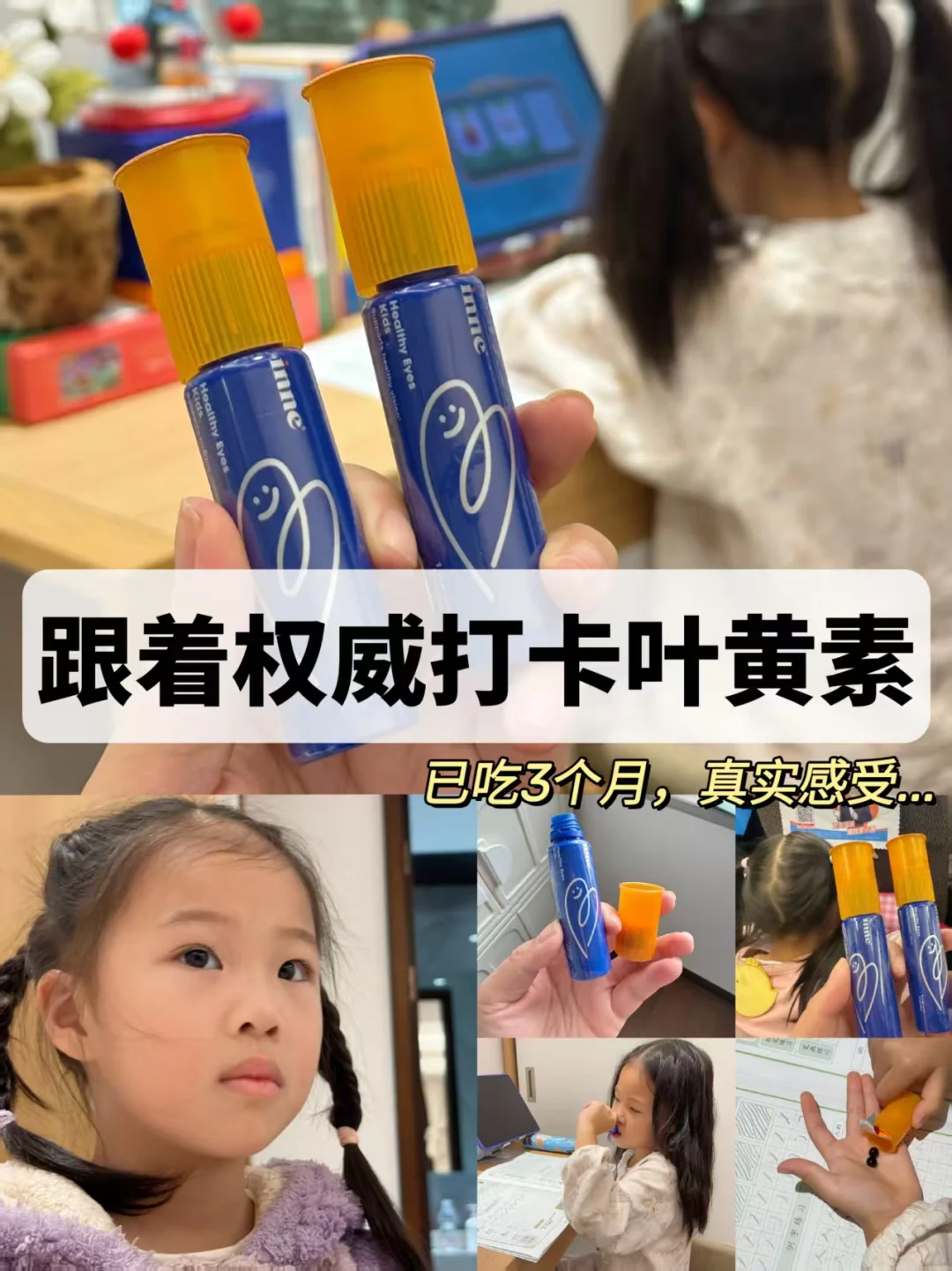 打卡3个月，给娃护眼吃叶黄素有必要吗？