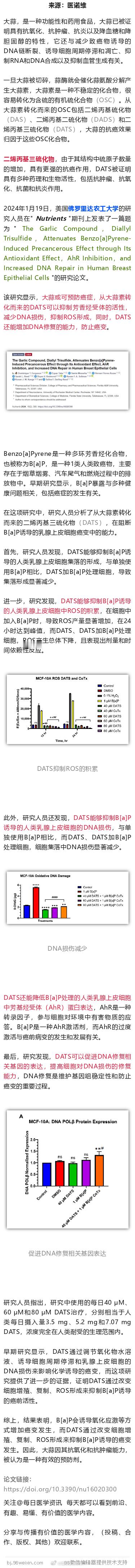 大蒜真抗癌！研究发现，大蒜中的它，能从多方面抑制癌变2024年1月19日，美国佛