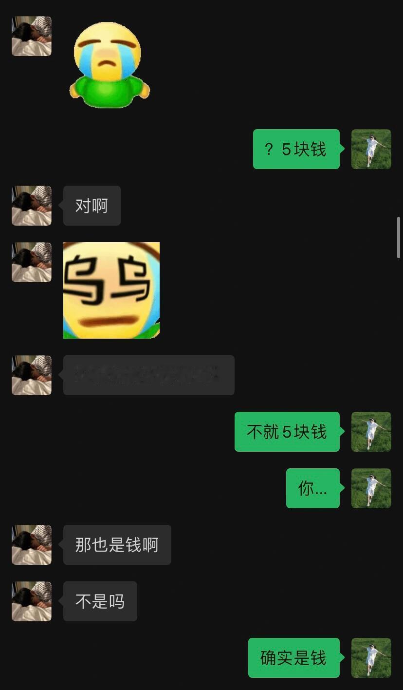 一个朋友，谈恋爱给地方花了5块钱..... ​​​