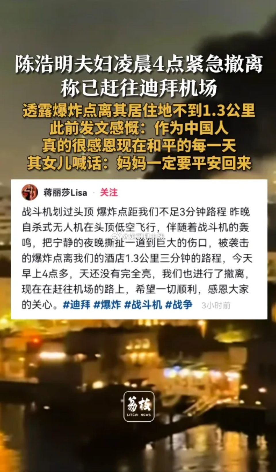 陈浩明夫妇称已赶往迪拜机场4日中午，演员陈浩民的妻子蒋丽莎发视频称：昨晚自杀式无
