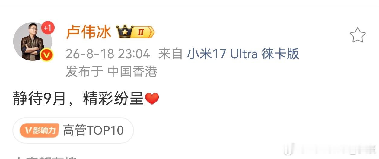 小米雷军和卢伟冰都去香港了，感觉是密谋什么来着？