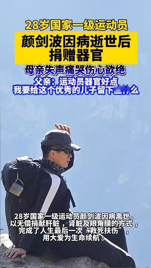 28岁国家一级摔跤运动员颜剑波，突发脑出血不幸离世，消息传来令人扼腕。他9岁踏入