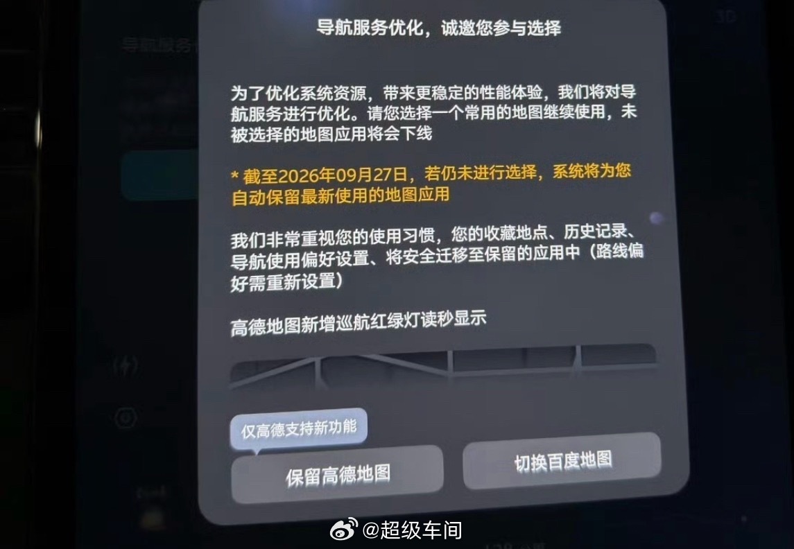 据报道，蔚来为了系统的性能稳定性，要让客户在“高德地图”和“百度地图”之间二选一