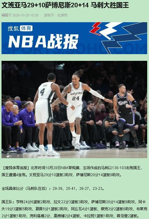 萨博尼斯敢不敢出来？

国王这防守，拆了重来都是客气话。半场丢80分，全场丢13