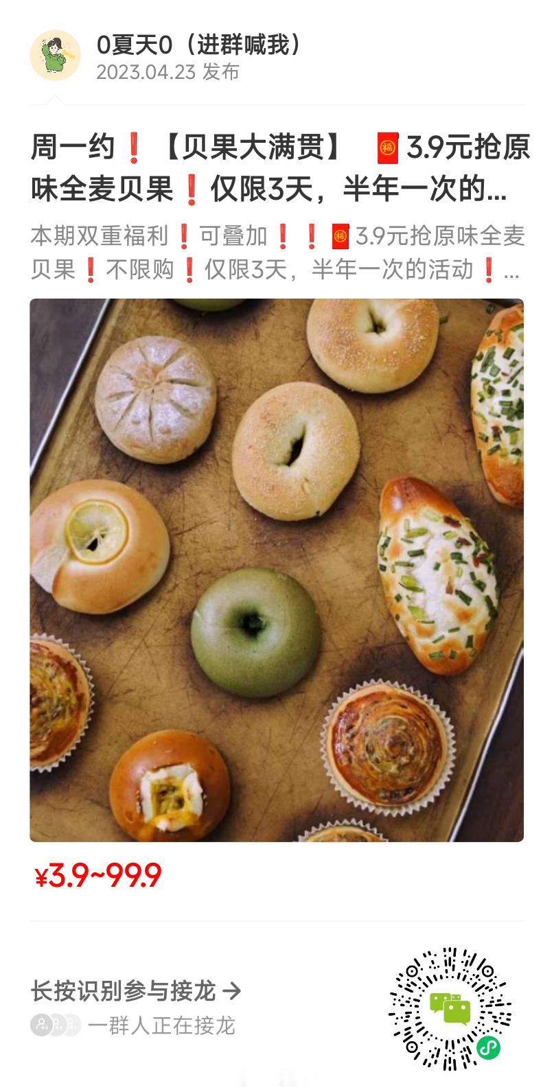 ①本期贝果双重福利，可叠加～3.9元抢原味全麦贝果，不限购❗全场🈵58元就送桑