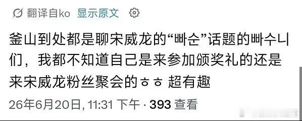 宋威龙是真的火火的吸粉了吧宋威龙凭获奖感言登上韩趋第九，三小时万赞推，这个算什么