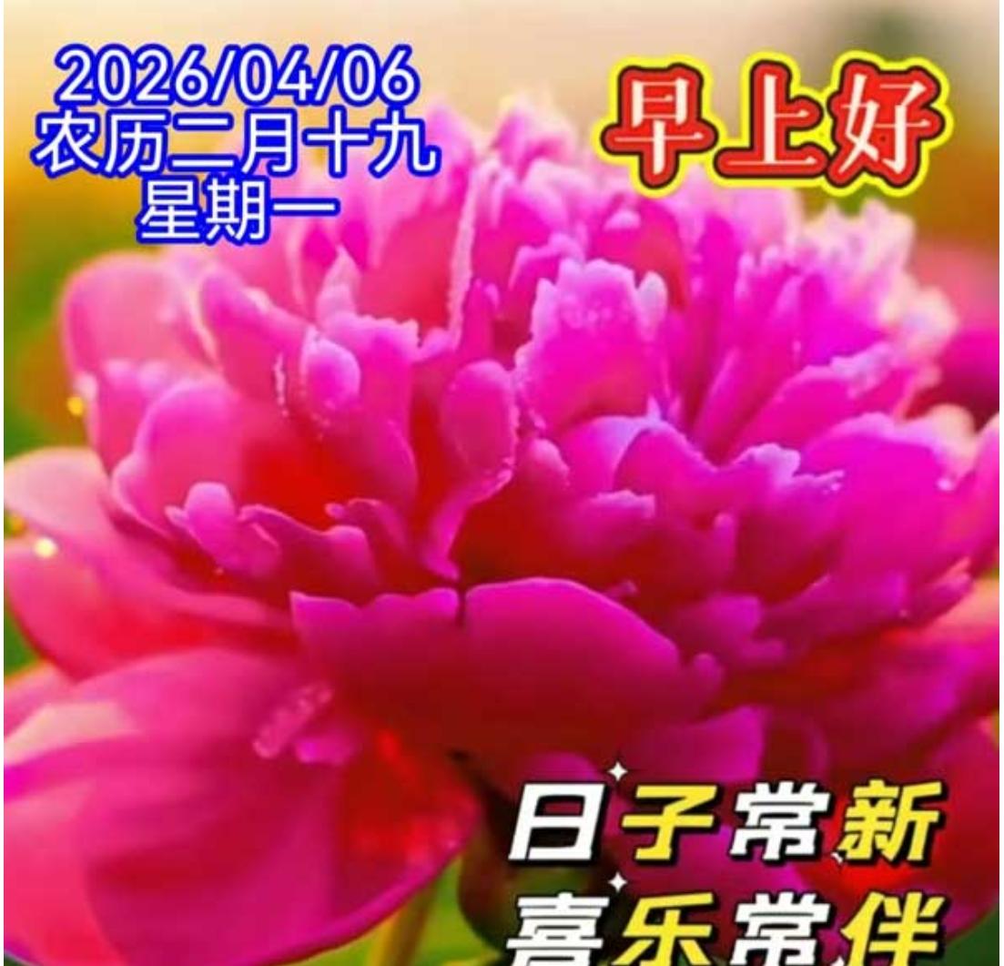 春风春雨春意浓，
初春气温不正常；
忽高忽低要提防，
衣服增减看天气；
春捂秋冻