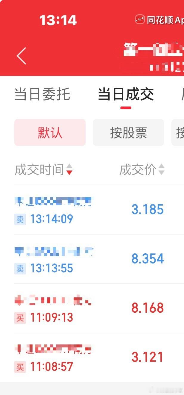 今天两个点差价到手 