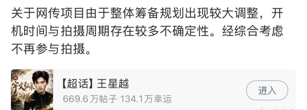 关于网传项目由于整体筹备规划出现较大调整，开机时间与拍摄周期存在较多不确定性。经
