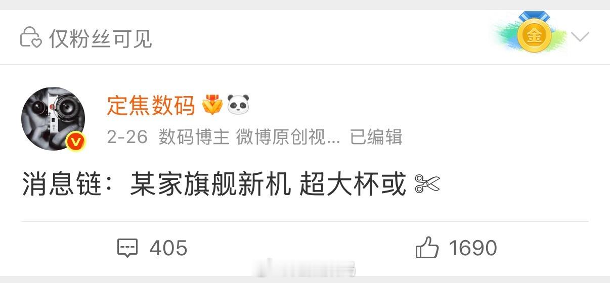 砍超大杯，即去掉Ultra，这都两个月前的首发消息了。可以猜猜看，你们真心觉得是