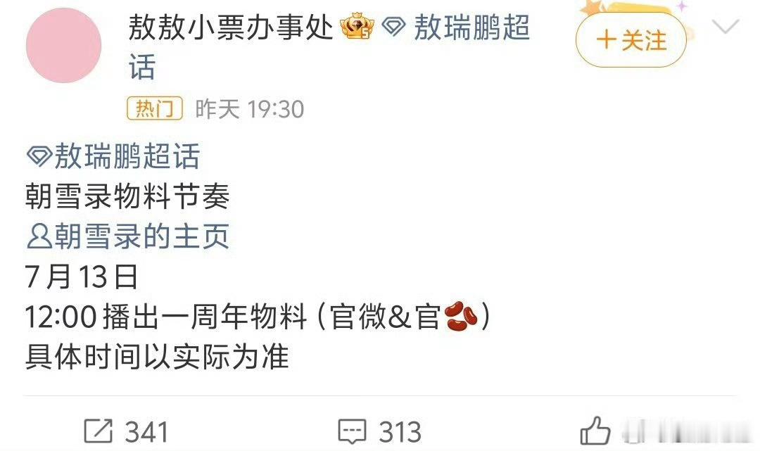 敖瑞鹏李兰迪朝雪录有一周年物料 敖瑞鹏李兰迪朝雪录有一周年物料，敖瑞鹏李兰迪朝雪