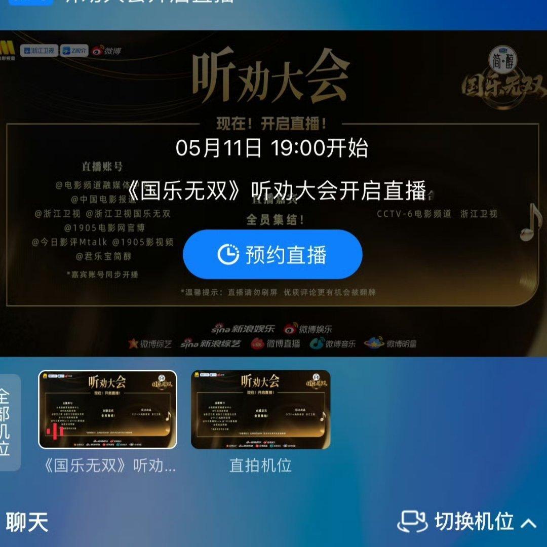 国乐无双直播国乐无双不是说6点钟开始直播吗？怎么到现在还没好？怎么又改成了7点钟