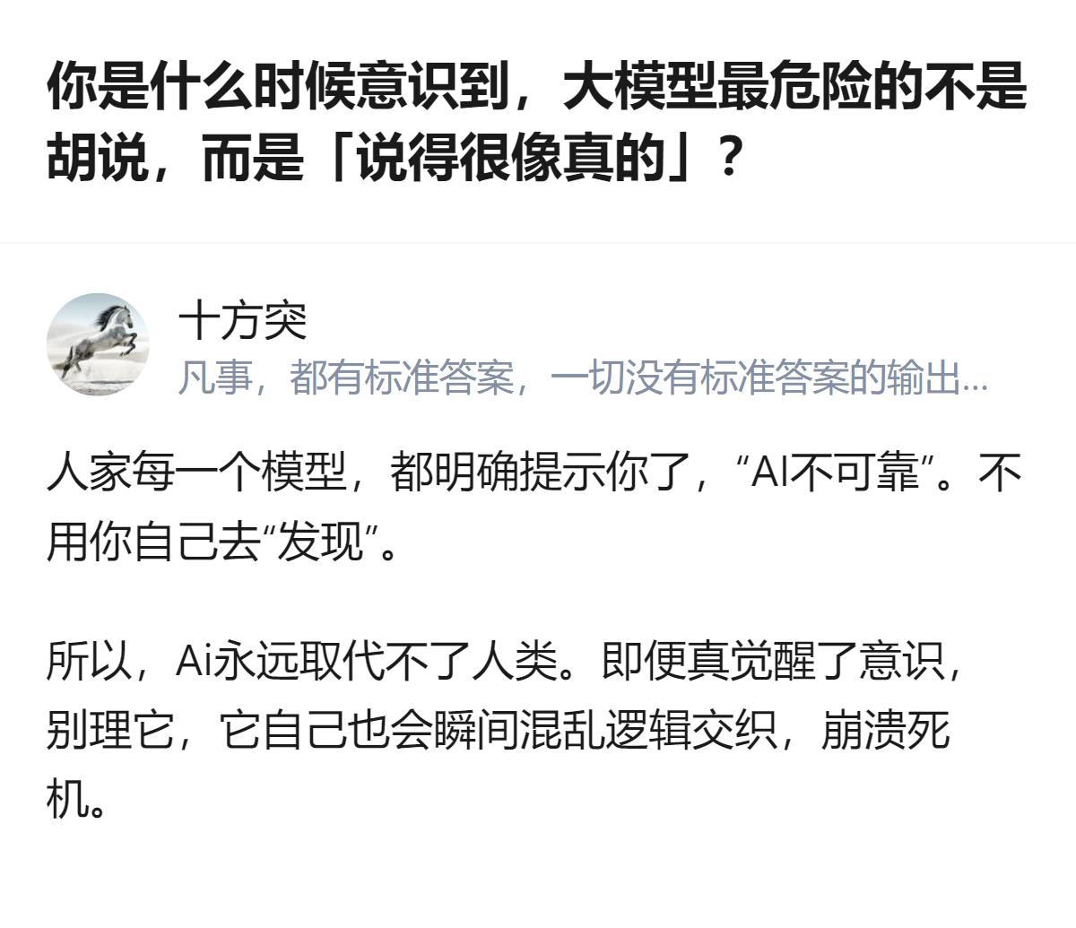 从现有信息看，这个回答里提到的大模型说得像真的却编关键数据的情况，以及模型本身提