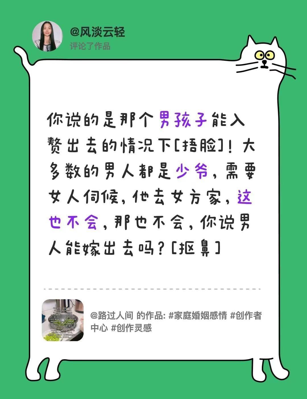 男女有区别吗？我评论了@路过人间 的作品：你说的是那个男孩子能入赘出去的情况下[