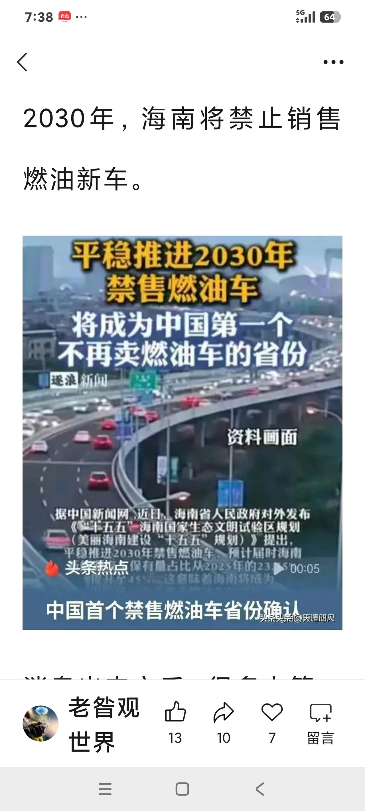 2030年禁售燃油车

近期，海南建设“十五五规划”和“生态文明试验区”规划，明